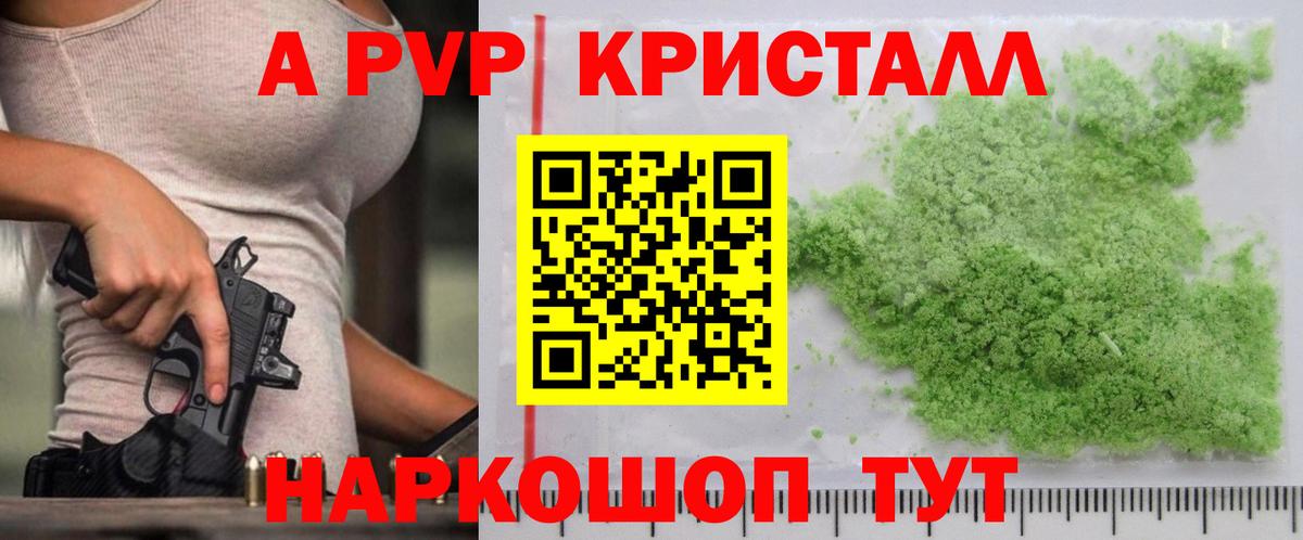 где можно купить наркотик  Вход с VPN  A-PVP  Alfa_PVP Соль  Альфа ПВП мука  Волгодонск  APVP СК КРИС 