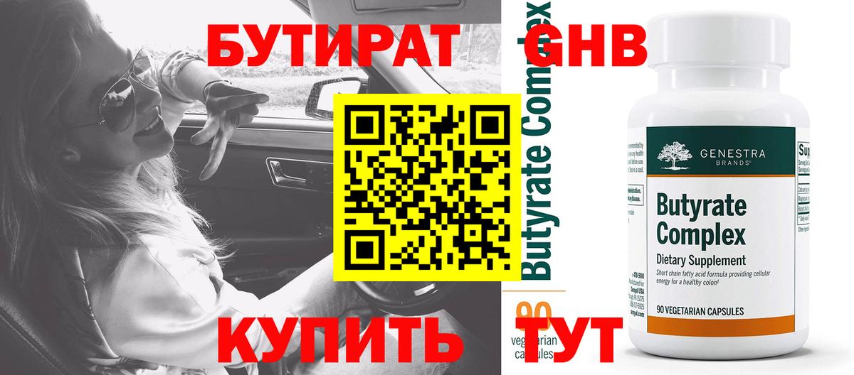 БУТИРАТ  Вход с VPN  Волгодонск  БУТИРАТ буратино 