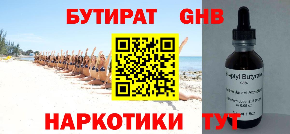 Бутират бутандиол Волгодонск