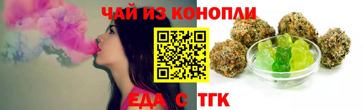 Печенье с ТГК марихуана Волгодонск