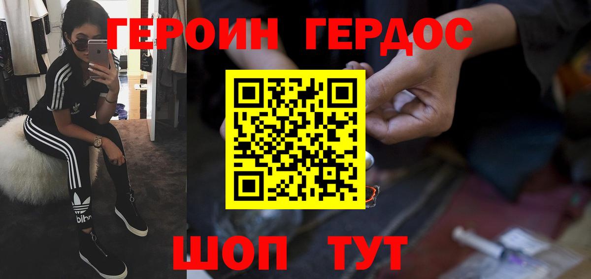 ГЕРОИН белый Волгодонск