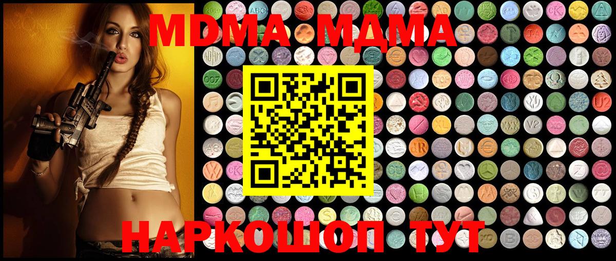 Волгодонск  МДМА молли  MDMA  MDMA Molly  Вход с VPN 
