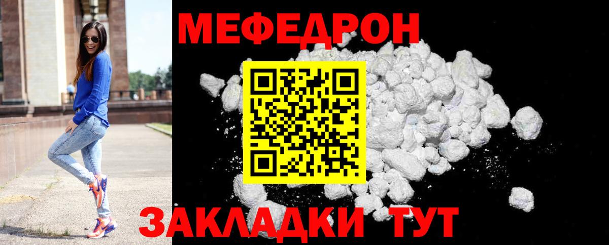 Меф мяу мяу  Волгодонск