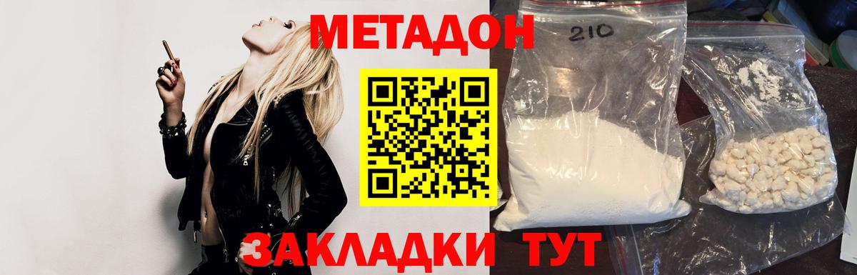 Метадон кристалл  МЕТАДОН кристалл  Вход с VPN  Волгодонск 